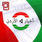 اخبار الأردن | عمان والعالم Apk