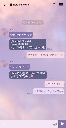 [WISH] 바람기억 카톡 테마 Screen 3