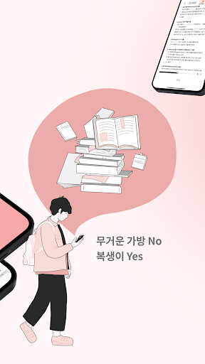 복생이-학습물 등록 후 언제 어디서나 학습앱·복습앱 Screen 2