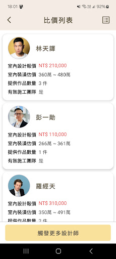 家易（Home Easy）裝潢施工比價平台 screenshot 4