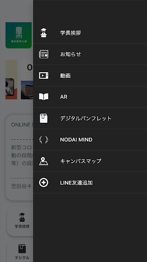 東京農業大学アプリ Screen 2