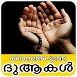 Cover Image of Скачать Dua Malayalam-മലയാളം ദുആകൾ 9.8 APK