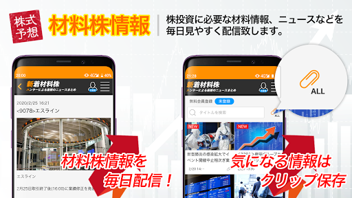株式投資予想は『急騰ハンター』銘柄の相談や質問ができるアプリ Screen 2
