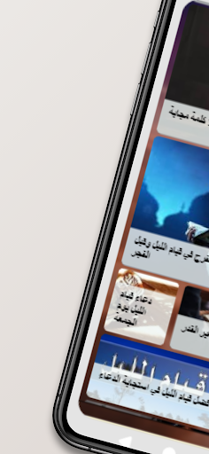 اسرار قيام الليل وفضائله Screen 3