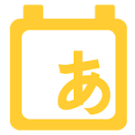 Cover Image of Télécharger 기초일본어회화 - 기초 일본어 및 챗봇과 회화 학습 1.2.6 APK