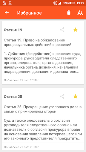 Уголовно-процессуальный кодекс screenshot 5