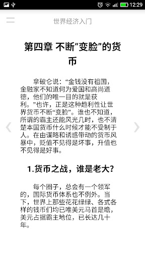 世界经济入门 Screen 3