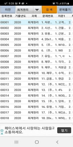 2020년주택관리사기출문제 Screen 2
