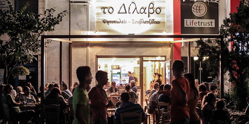 Android application το Δίλαβο screenshort