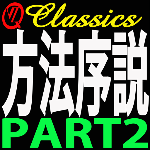 QVZ Classics 方法序説 logo