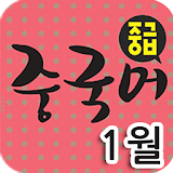 EBS FM 중급중국어(2014.1월호) icon