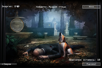 Game screenshot Кто Убийца? Эпизод II hack