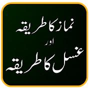 Namaz Aur Gussal Ka Tarika With Urdu
