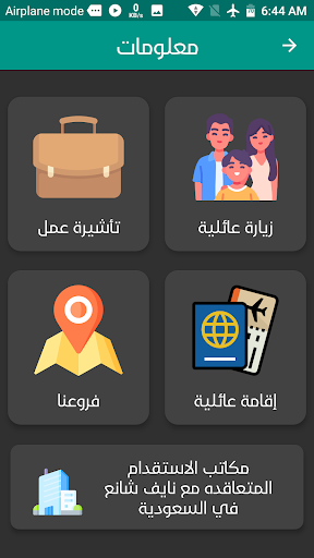 وكالة نايف شانع ترخيص رقم 215 Screen 3
