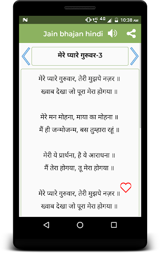 Jain bhajan hindi Screen 3
