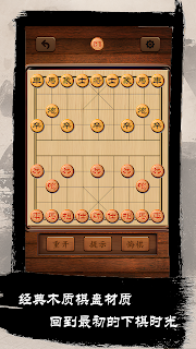 中国象棋 - 超强AI、超多残局棋谱、经典象棋益智游戏