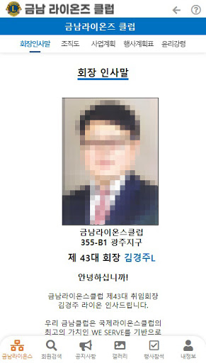 Android application 금남라이온스 클럽 screenshort