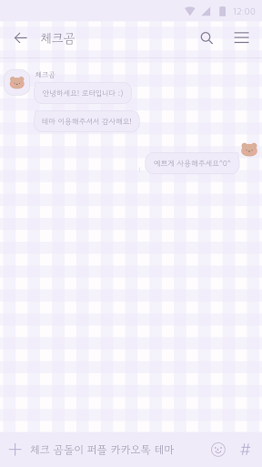 카카오톡 테마 - 체크 곰돌이 퍼플 테마 Screen 3