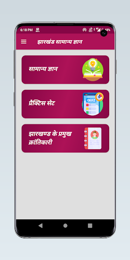 Android application Jharkhand GK in Hindi screenshort