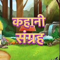 Stories in Hindi : Kahaniya