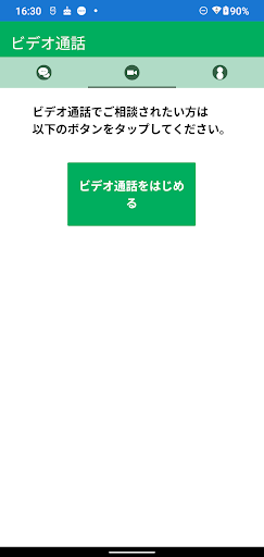 バーチャル保険ショップ　－保険相談メールアプリー Screen 3