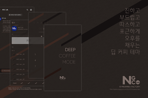 KakaoTalkTheme-DEEP COFFEEMODE
