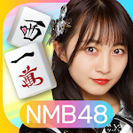 Cover Image of ダウンロード NMB48の麻雀てっぺんとったんで！ 1.1.32 APK
