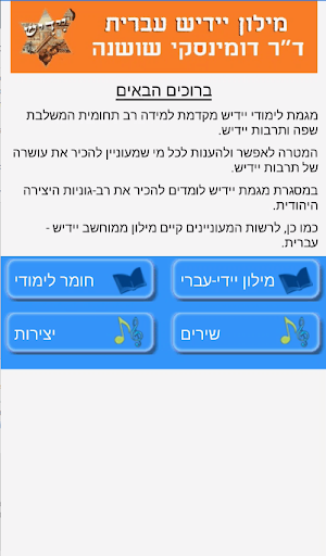 Android application Iddish Hebrew Translate App screenshort