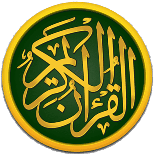 قوانين حياتنا في القرآن الكريم logo