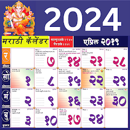 Icon image Marathi calendar 2024