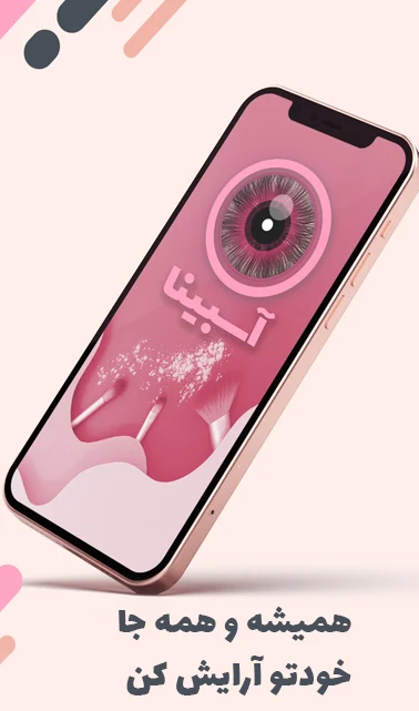 AsBina | آسبینا
