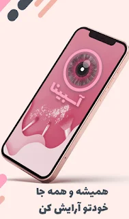 AsBina | آسبینا