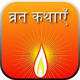 Vrat Katha Sangrah in Hindi icon