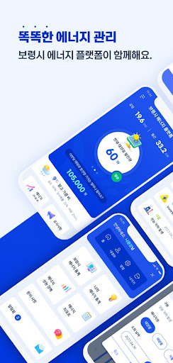 Android application 보령시 에너지 플랫폼 screenshort