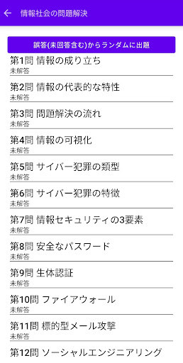 高校「情報Ⅰ」学習アプリ Screen 2