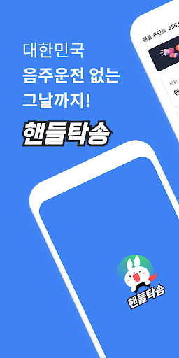 Android application 핸들탁송 - 딜러들의 눈이되고 발이되는 신속한 탁송 screenshort