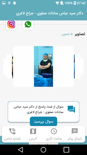 دکتر سید عباس سادات صفوی Screen 3