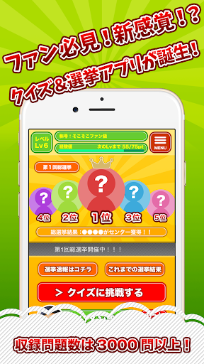 キスマイクイズ村 for Kis-My-Ft2