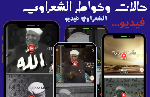 خواطر الشعراوي حالات بدون نت