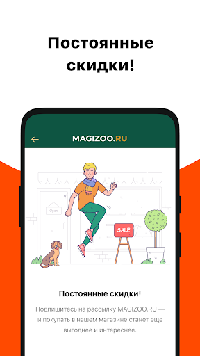 Зоомагазин MAGIZOO Screen 3