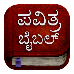 Kuvake-kuva Pavitra Bible: Kannada Bible