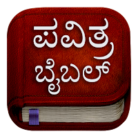 Pavitra Bible: Kannada Bible