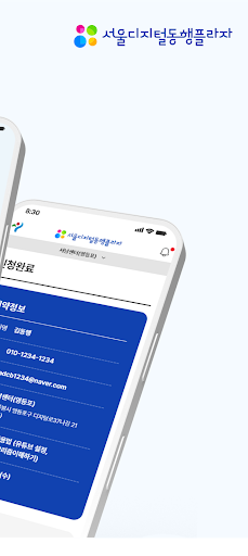 서울디지털동행플라자 Screen 2