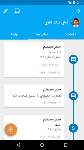 مدیریت ارتباط با مشتری روش Screen 2