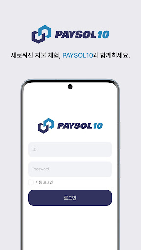 페이솔루션10 Screen 3
