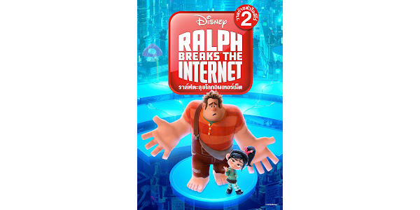 ราล์ฟตะลุยโลกอินเทอร์เน็ต: วายร้ายหัวใจฮีโร่ 2 Ralph Breaks The Internet –  Ֆիլմեր Google Play-Ում