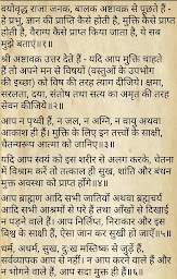 Ashtavakra Gita (Hindi)