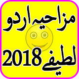 New Funny Urdu Lateefy 2018 Jokes New And Latest icon