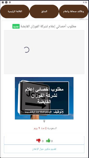 وظائف صحافة واعلام Screen 3