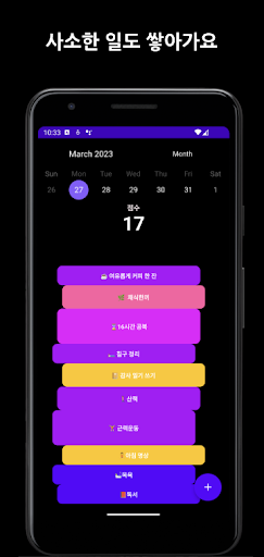 Android application 웰던 - 투두 말고 던리스트, 한 일, 루틴 기록 앱 screenshort